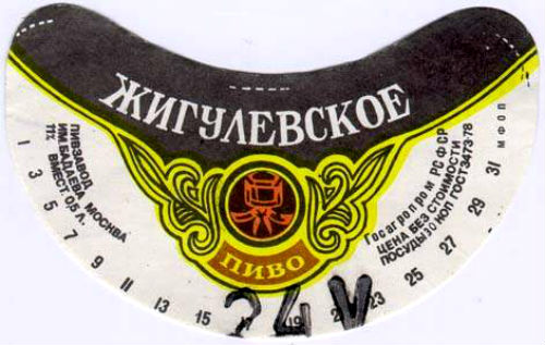 Made_in_USSR_pivo