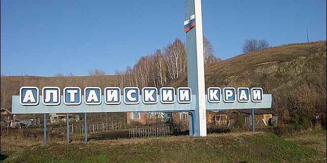 алтайский край